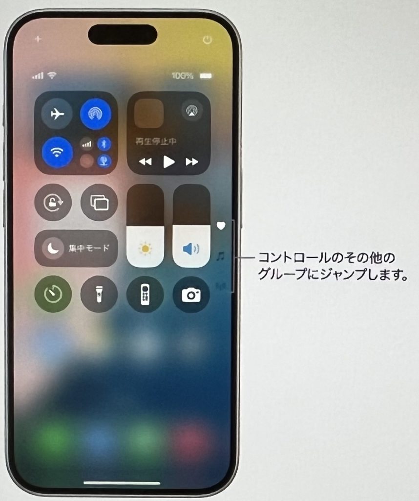 iOS18新機能　コントロールセンターを表示